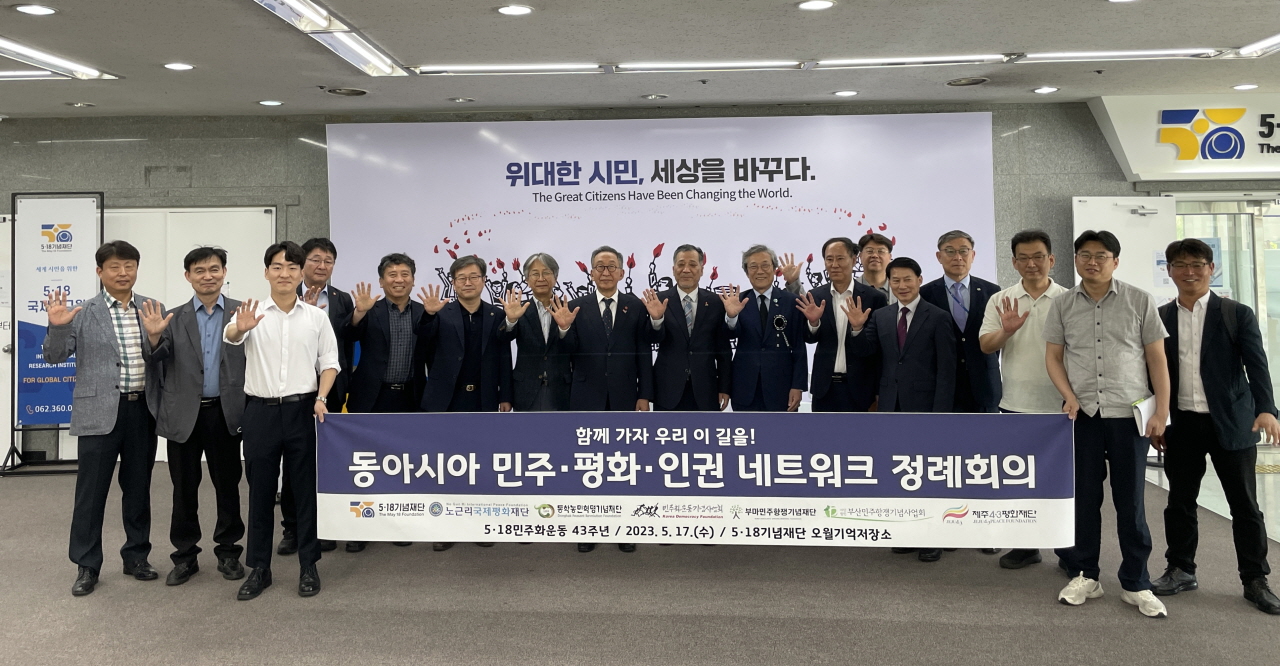 2023 광주민주포럼 - 17일 동아시아네트워크 회의